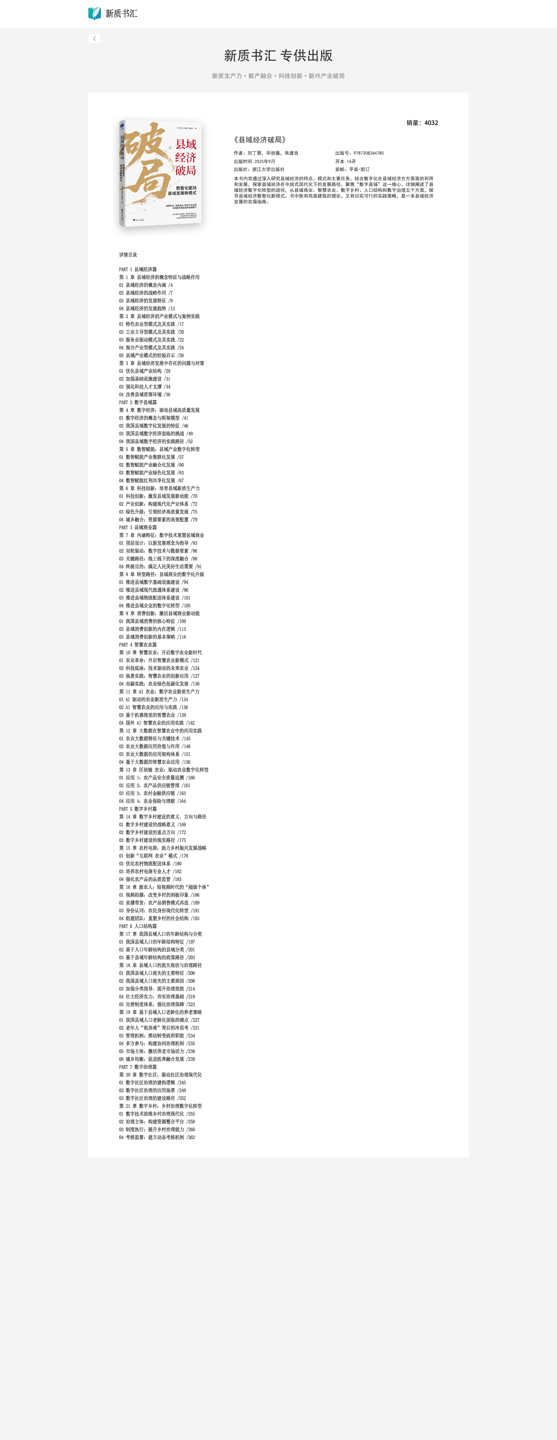 县域经济破局书籍详情